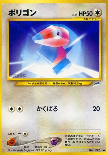 Porygon 「DARKNESS,_AND_TO_LIGHT No. 086」「JP」